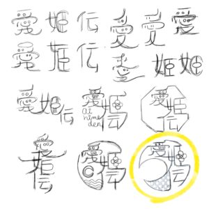 漢字だけのラフ